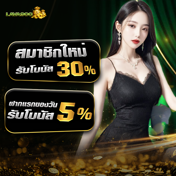 ฟินทุกการหมุน lava900สล็อต เล่นเพลิน ภาพสวย จ่ายจริงทุกวินาที